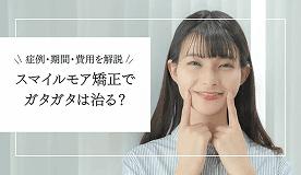 ガタガタの詳細記事