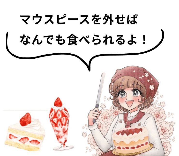 マウスピース矯正は矯正中も食事が自由にできる