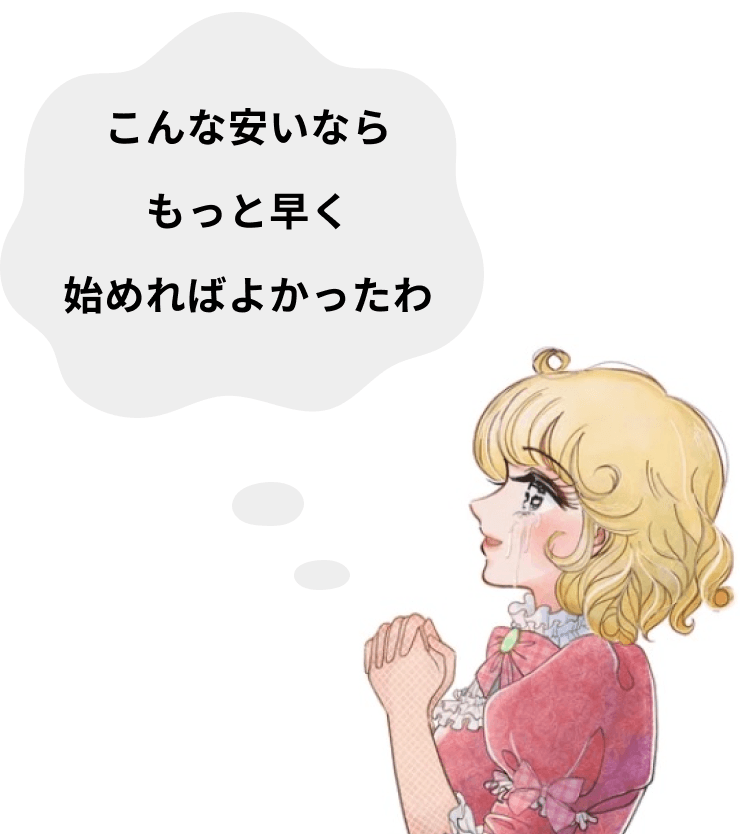 もっと早く矯正を始めればよかった